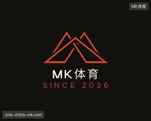 解读MK体育官方入口